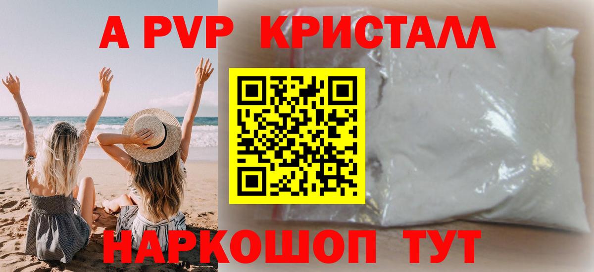 А ПВП Соль Камышин