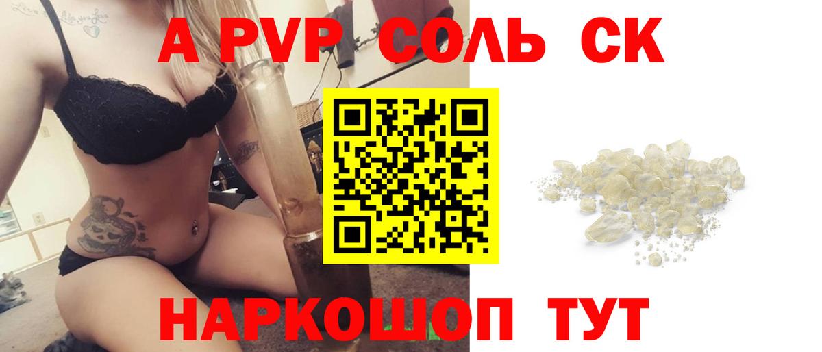 APVP Соль  А ПВП VHQ  Вход с VPN  где купить наркотик  Камышин  Alfa_PVP мука 