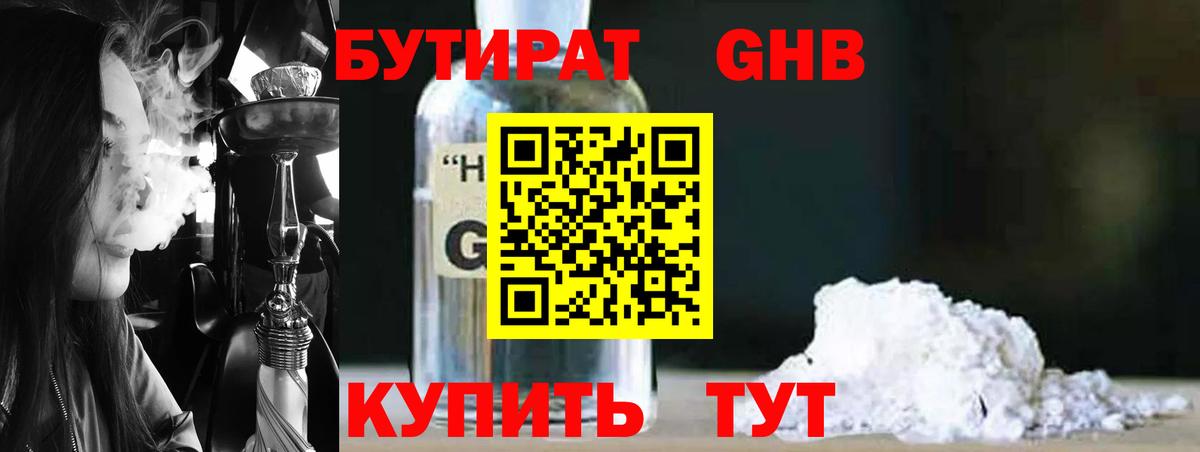 БУТИРАТ жидкий экстази  БУТИРАТ  Камышин  Вход с VPN 