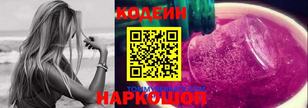 Codein Purple Drank Камышин