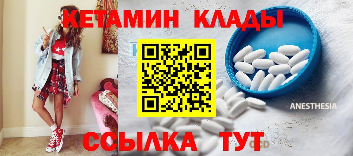 Кетамин ketamine Камышин