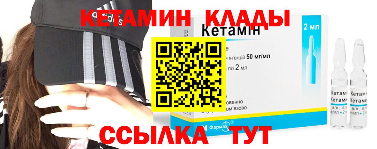 Кетамин VHQ  Вход с VPN  Камышин  Кетамин ketamine 