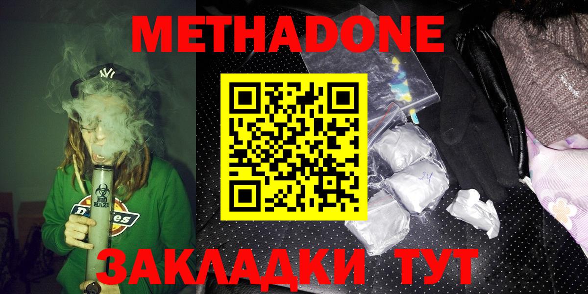 Метадон methadone  Вход с VPN  МЕТАДОН мёд  Камышин 