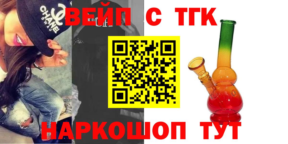 Дистиллят ТГК вейп Камышин